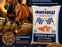 Премиум корм «Финиш Мюсли» для спортивных/турнирных лошадей — Foto 1