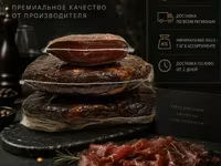 Сыровяленый говяжий окорок — الصورة 1