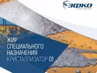 Жир кристаллизатор 01 "эфко" — foto 1
