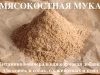 Мясокостная мука. Мясная мука. Костная мука. Рыбная мука. С доставкой на дом. Viber Whatsapp. — фото 2