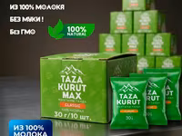 TAZA KURUT MAX — натуральный курут Оптовая и розничная!!! - — الصورة 3