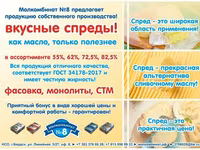 Спред растительно-сливочный, 72,5% — Foto 1