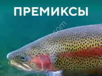 Премиксы для рыбных кормов — 3-сурет