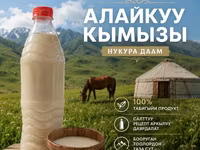Кымыз, саамал, Оптом, Бесплатная доставка, Платная доставка — Foto 4