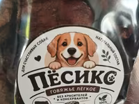 Лёгкое говяжье для собак — натуральное лакомство - Состав: 100% — 2-сурет