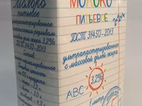 Молоко для тендеров — फ़ोटो 1