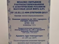 Молоко ультрапастеризованное тяжин — الصورة 3