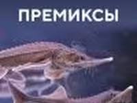 Премиксы для рыб от производителя — फ़ोटो 2
