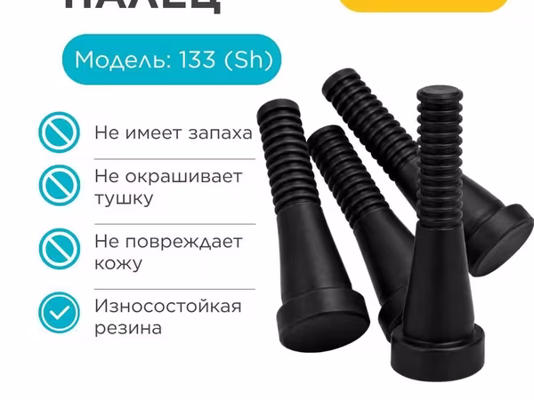 Бильные пальцы для перосъемной машины