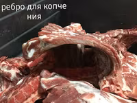 Ребро для копчения вертолеты — الصورة 1