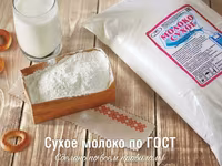 Сухое обезжиренное молоко — Foto 4