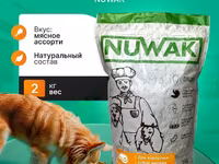 корм для собак мелких пород NUWAK 2 КГ — 1-сурет