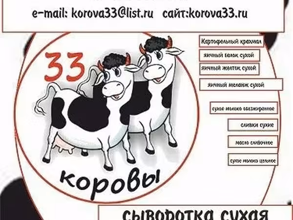 Сыворотка сухая