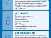 Защита молока от порчи (уничтожает бгкп) — фото 2
