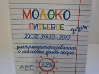Молоко для государ закупок бюджет — 2-сурет
