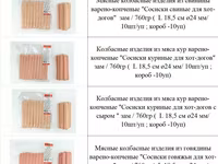 Сосиски для хот-догов 18,5см — Foto 2