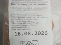 Котлета свинина — фото 2